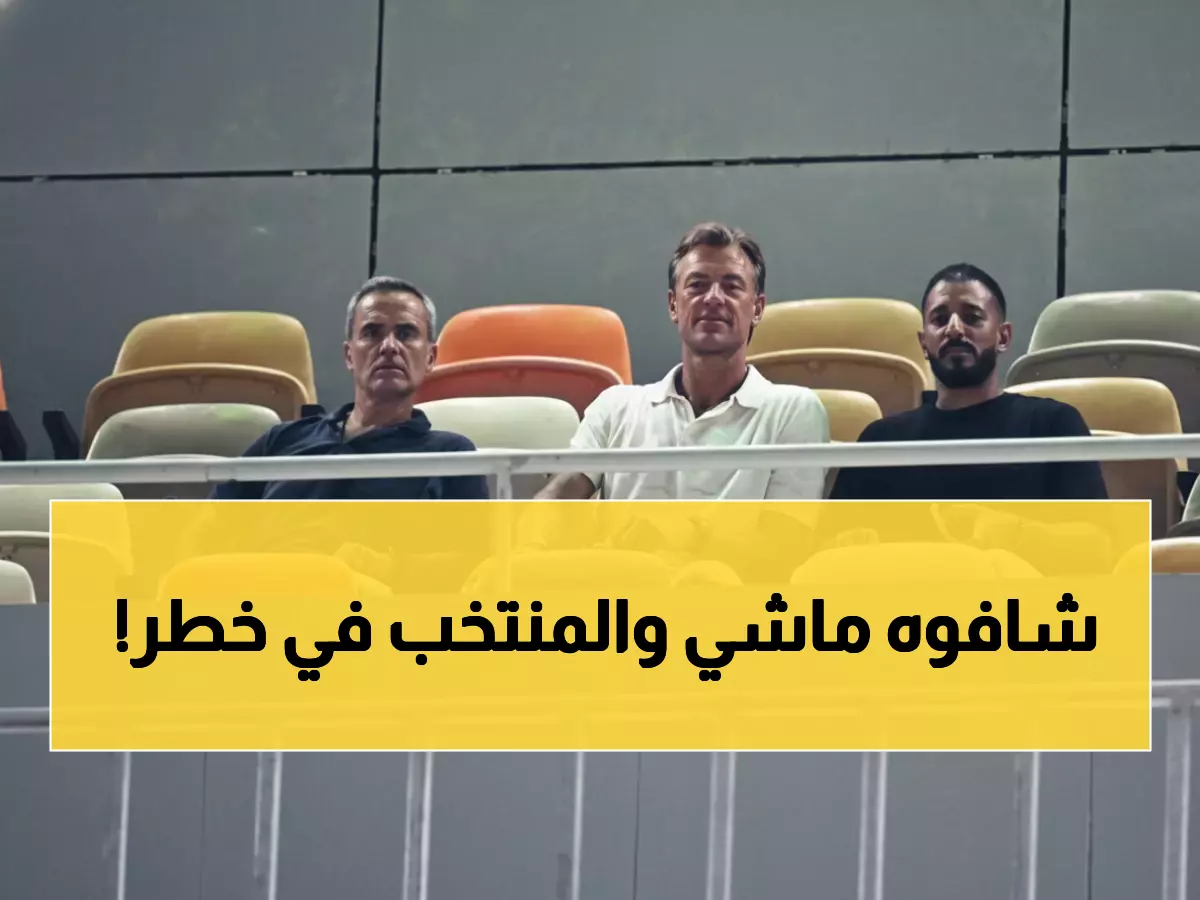 عاجل: رينارد يترك الأخضر في اختبار حاسم ويطير لأمريكا... هل تغيرت أولوياته؟