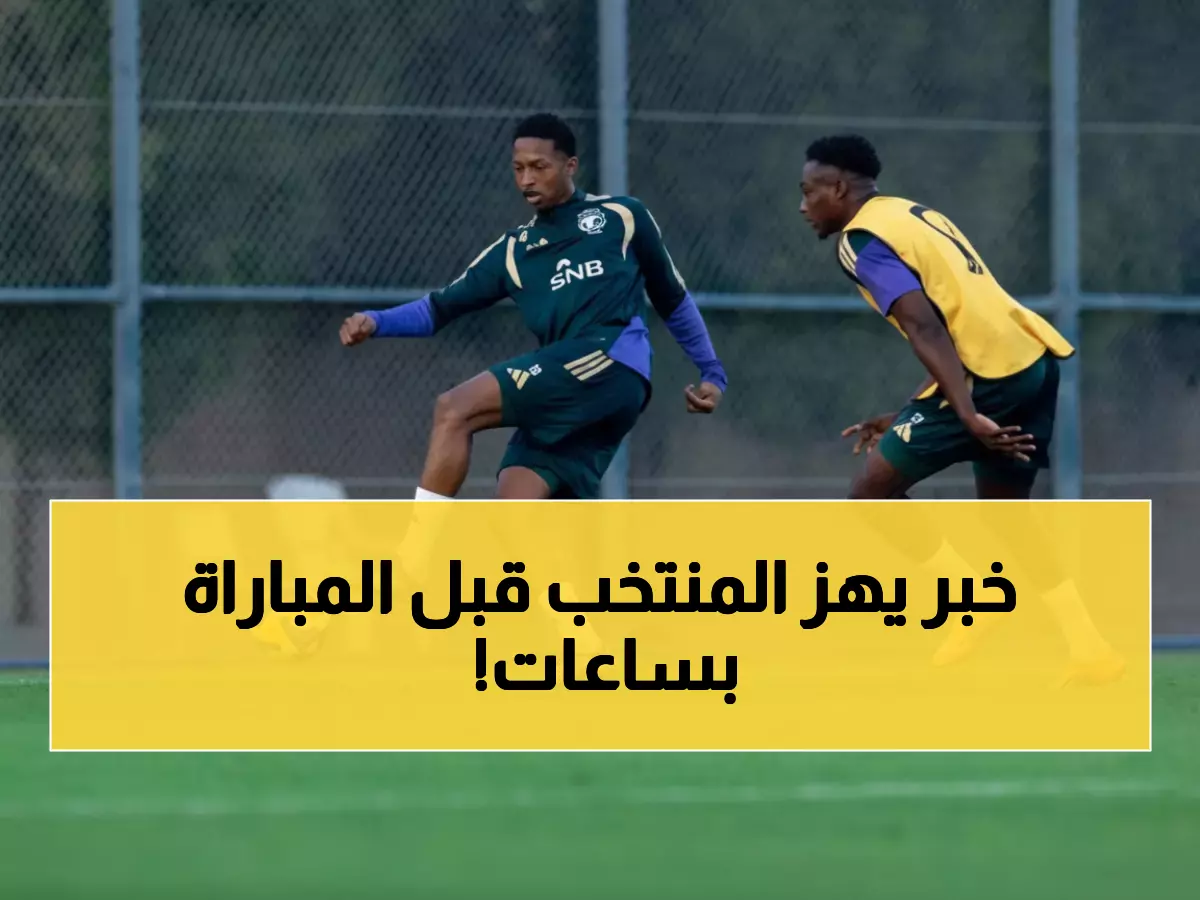 عاجل: صدمة في الأخضر قبل ساعات من مواجهة جزر القمر... رينارد يختفي لسبب خطير!