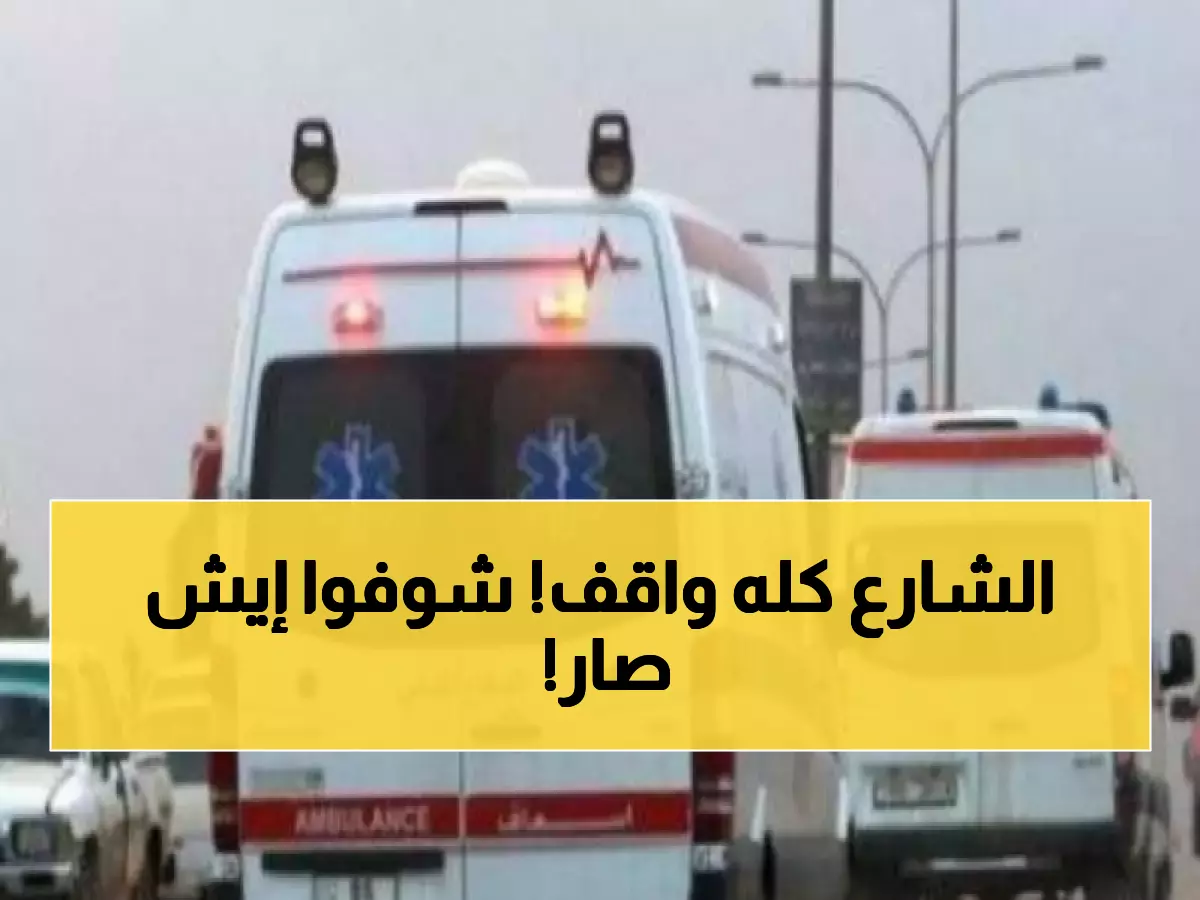 عاجل: شاحنة تتدهور وتشل شارع الـ100 بالكامل... 3 مصابين والمرور محول إجبارياً!