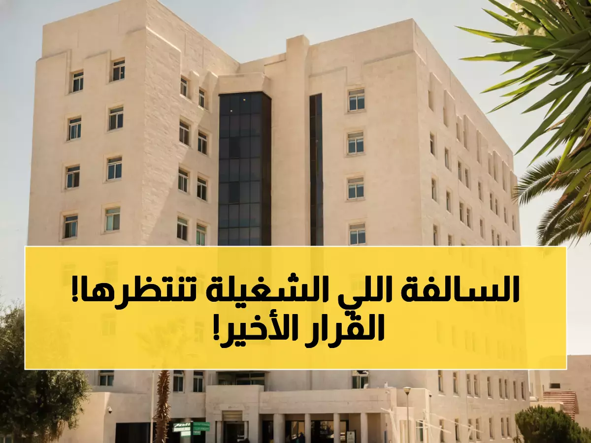 عاجل: 10 أيام فقط! فرصتك الأخيرة لتقسيط ديون الضمان بـ 0% فائدة قبل انتهاء القرار نهائياً