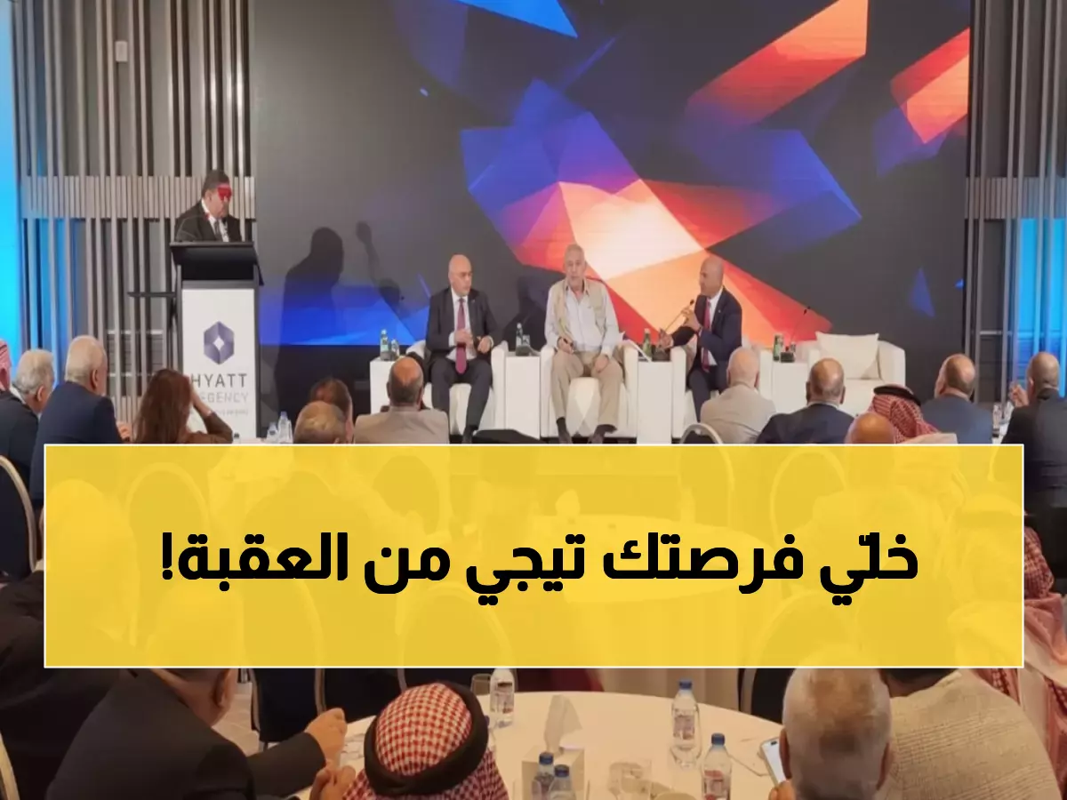 عاجل: خطة ملكية لخلق مليون فرصة عمل خلال 10 سنوات... العقبة نقطة الانطلاق!