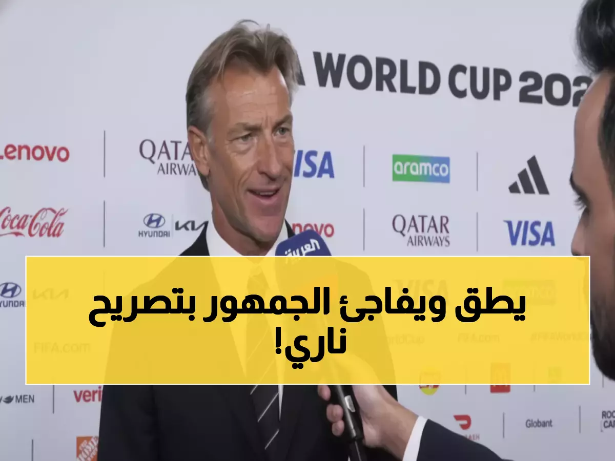 عاجل: رينارد يفجر مفاجأة صادمة - "سنهزم إسبانيا الأولى عالمياً"... والسر في 4 لاعبين فقط!