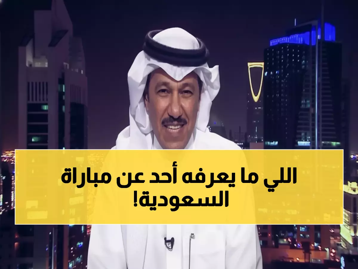 عاجل: العنقري يفجر مفاجأة صادمة حول السعودية ضد إسبانيا والبرازيل - تصريح ناري سيغضب الملايين!