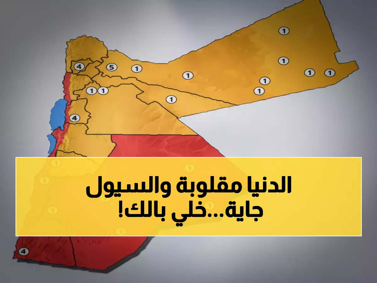 عاجل: عواصف رعدية قوية تضرب الأردن الليلة... تحذير من سيول خطيرة في عمّان والعقبة!