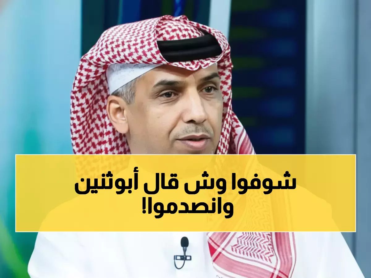 أبوثنين يفجر مفاجأة صادمة: السعودية بلا محترفين في أوروبا... هل نودع كأس العالم مبكراً؟