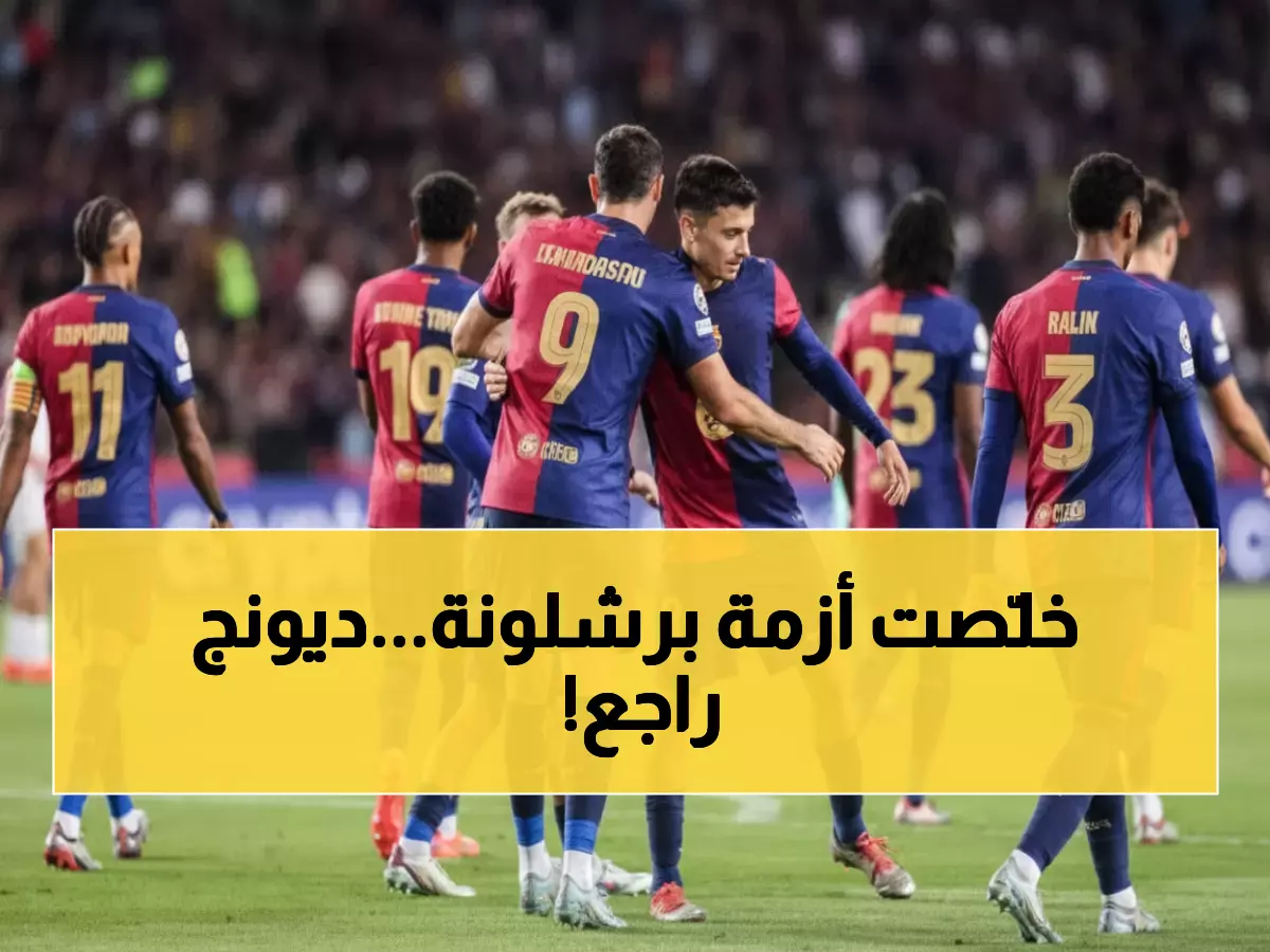 قائمة برشلونة: عودة دي يونج وفيرمين تشعل معركة الصدارة أمام بيتيس - 37 نقطة على المحك!