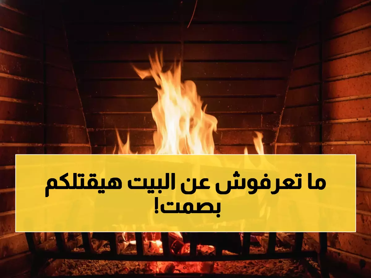 عاجل: «القاتل الصامت» يحصد 21 روحاً في الأردن... هل منزلك آمن من الموت المفاجئ؟