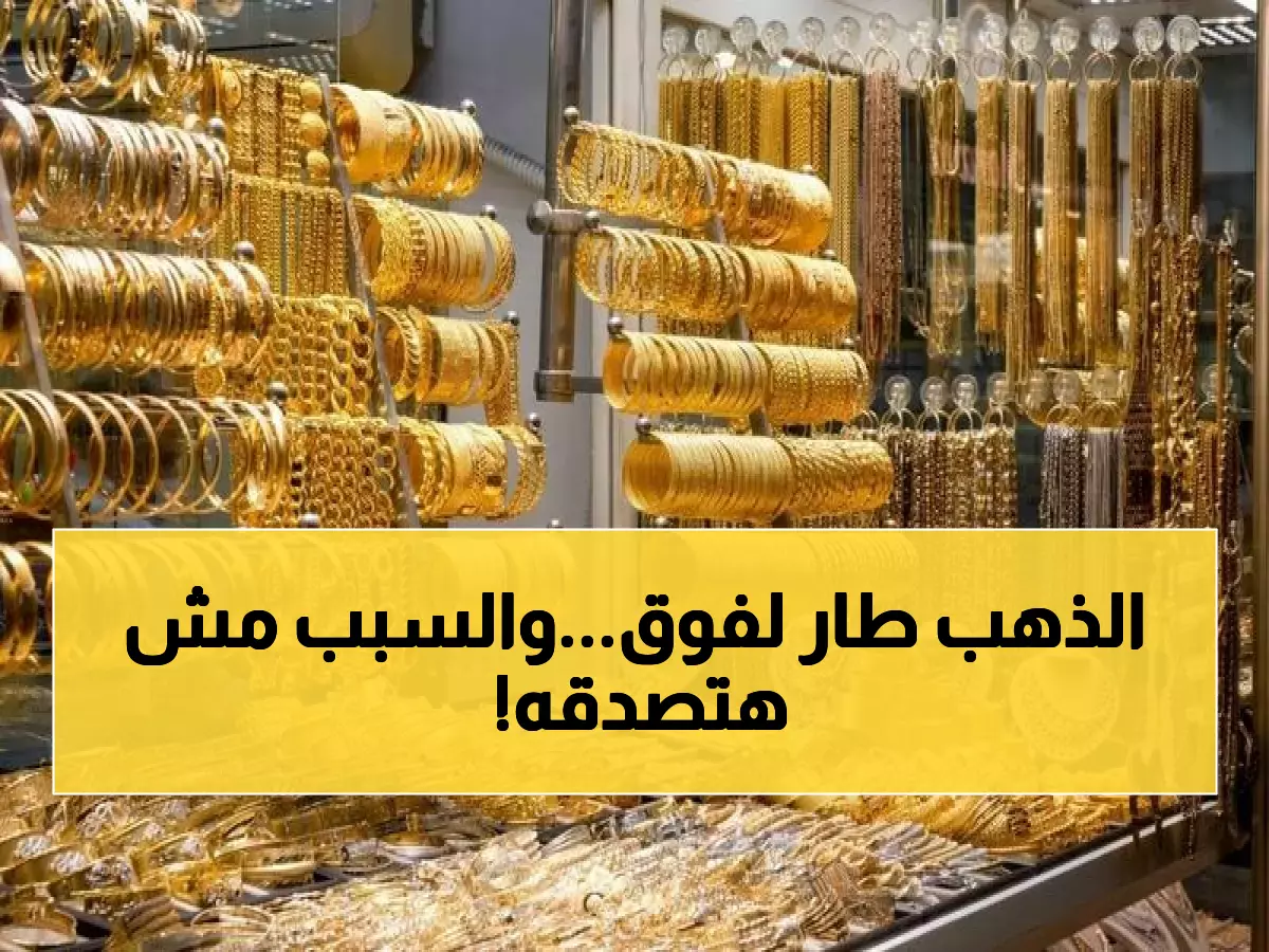 عاجل: الذهب يحطم الأرقام القياسية عند 4198 دولارا... خبير أردني يكشف السبب المفاجئ!