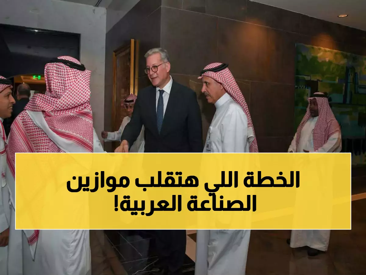 حصري: مصر والسعودية تطلقان شراكة البتروكيماويات الكبرى - خطة سرية لتغيير خريطة الصناعة العربية