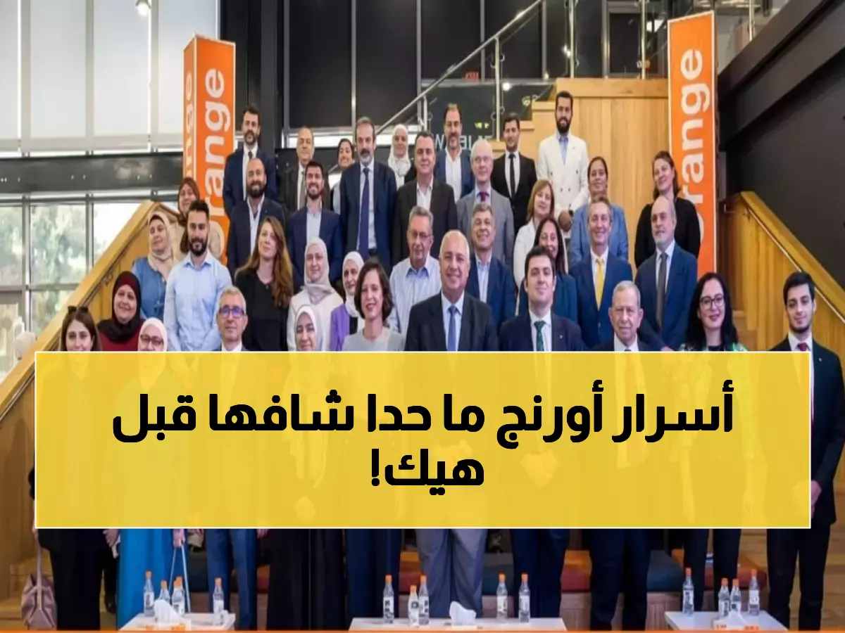 شاهد: أورنج الأردن تكشف أسرار أنشطتها المثيرة في تشرين الثاني... فيديو يفضح ما حدث خلف الكواليس!
