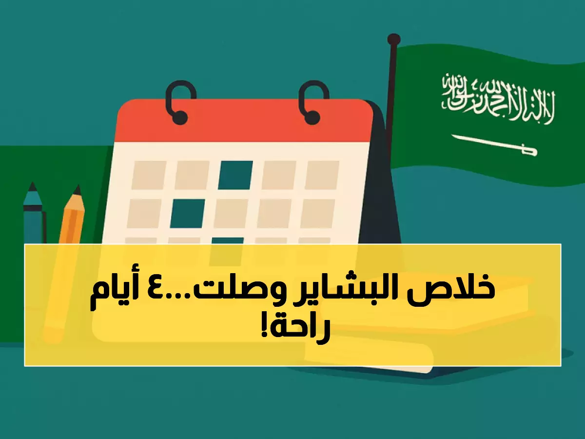 تعرف على الجدول الجديد: 4 أيام راحة ثم ماراثون امتحانات يناير - خطة وزارة التعليم مكشوفة