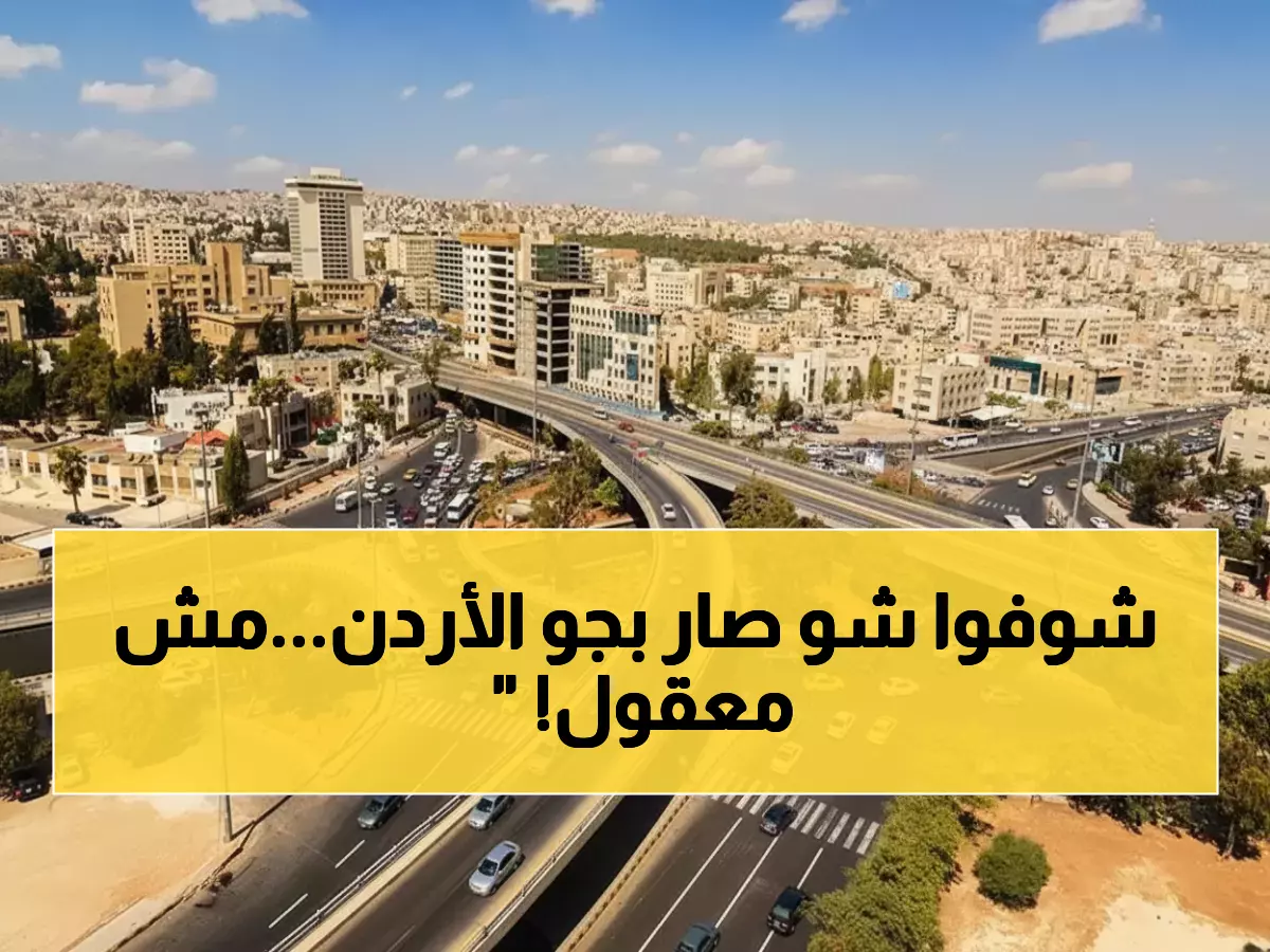 حصري: خريطة الطقس تكشف انقلاباً مناخياً في الأردن... 14 درجة فقط وأبرد من المتوقع!