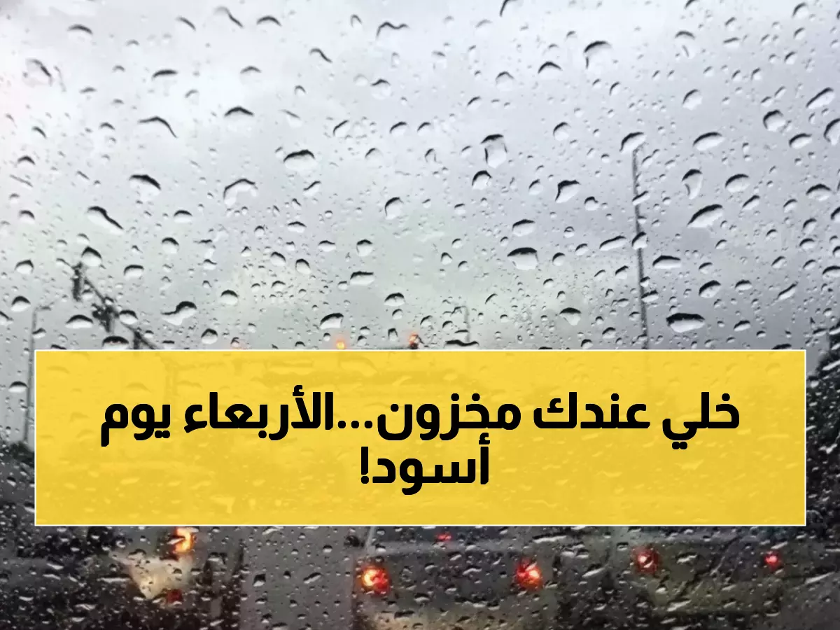 عاجل: منخفض جوي خطير يضرب الأردن الأربعاء... تحذيرات من سيول مدمرة وبرد!