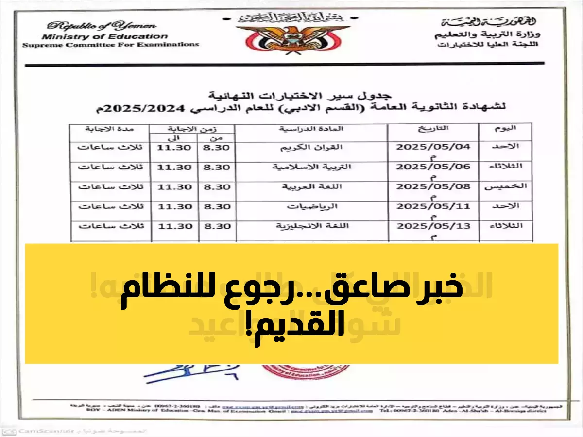 عاجل: السعودية تلغي نظام الثلاث فصول نهائياً... 6.2 مليون طالب يعودون للنظام القديم 2026!