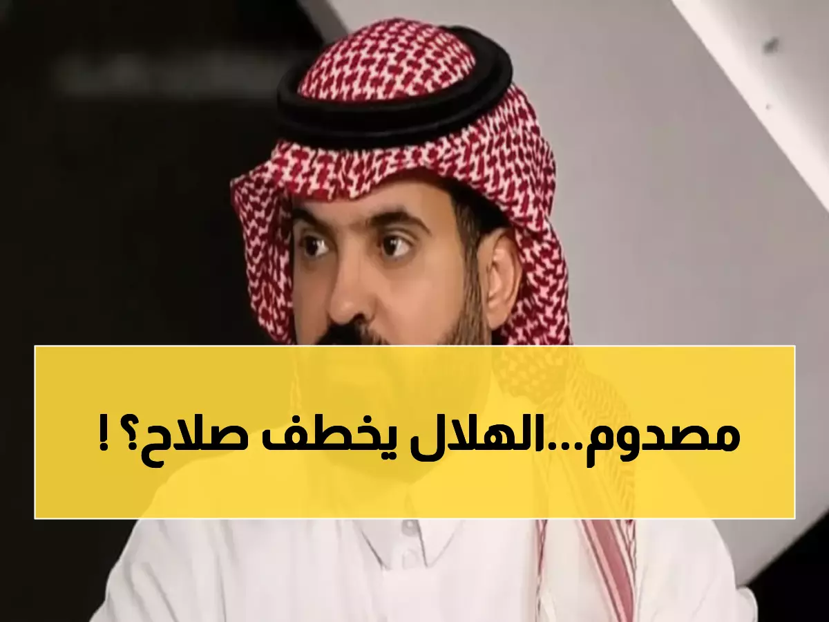 شاهد: تصريحات الحنيان المثيرة عن صلاح والهلال... 90% احتمالية الانتقال للدوري السعودي؟