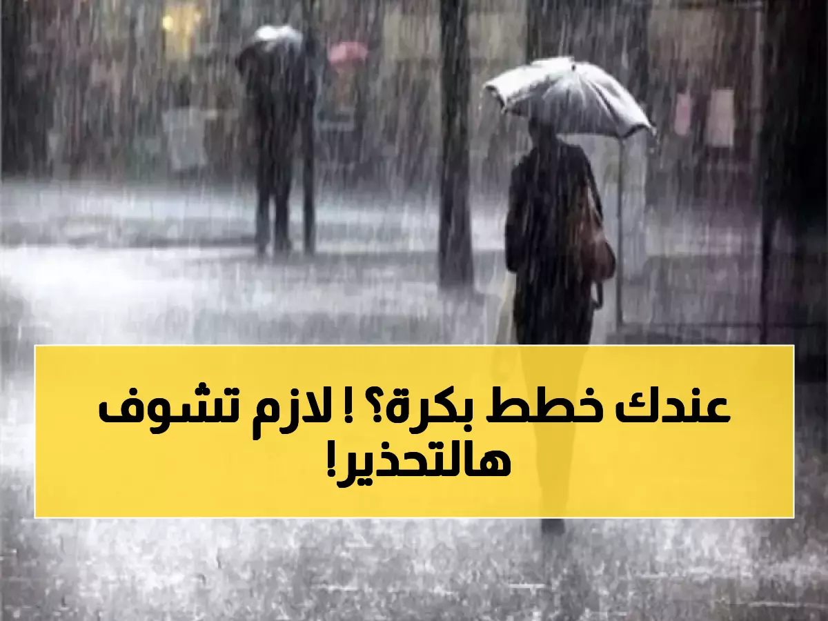 عاجل: منخفض جوي قادم للأردن الأربعاء... أمطار رعدية وعواصف غبارية تضرب المملكة!