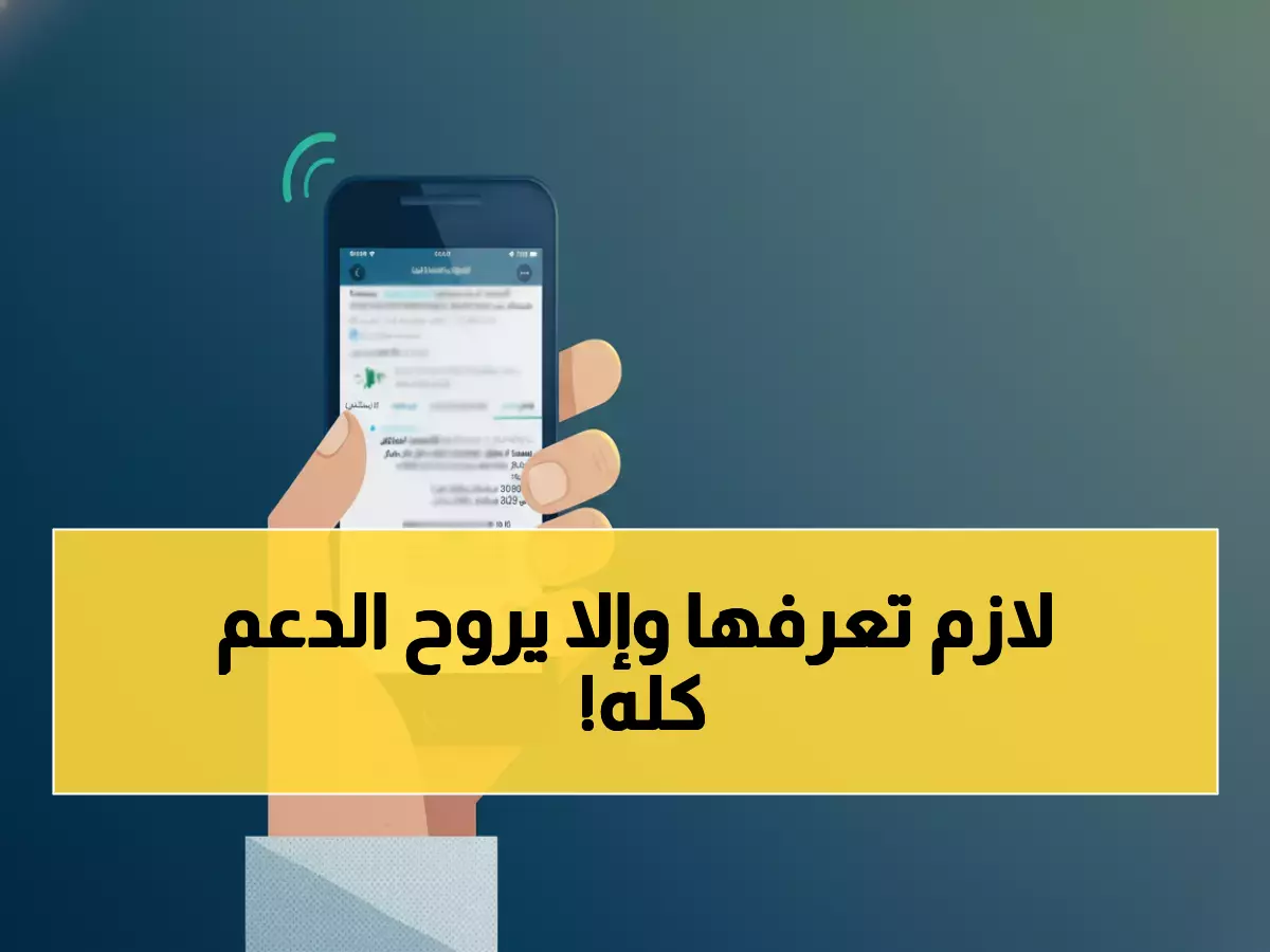 عاجل: حساب المواطن يحذر - خطأ بسيط في تحديث هذه البيانات يوقف دعمك نهائياً!