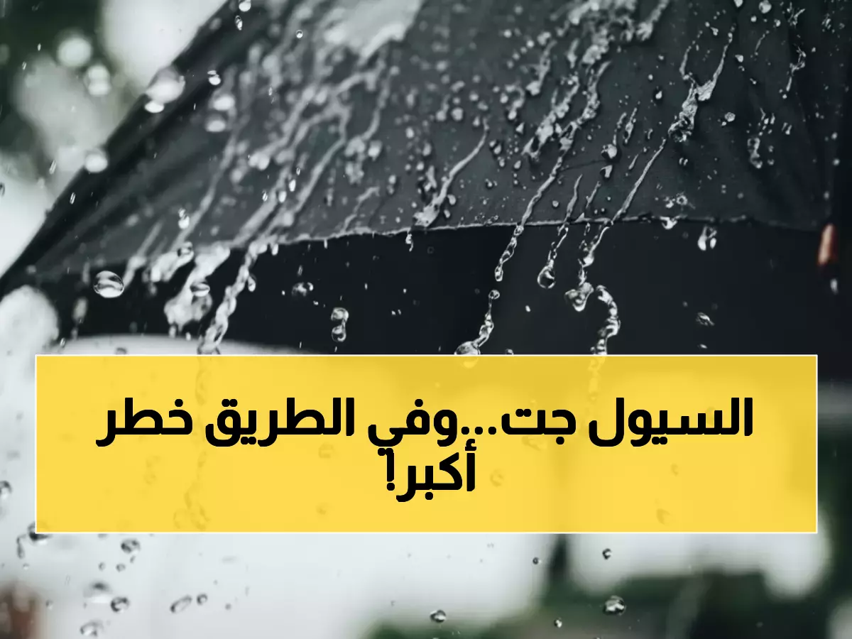 عاجل: عواصف رعدية وسيول تضرب الأردن الآن... تحذيرات خطيرة من الأرصاد!