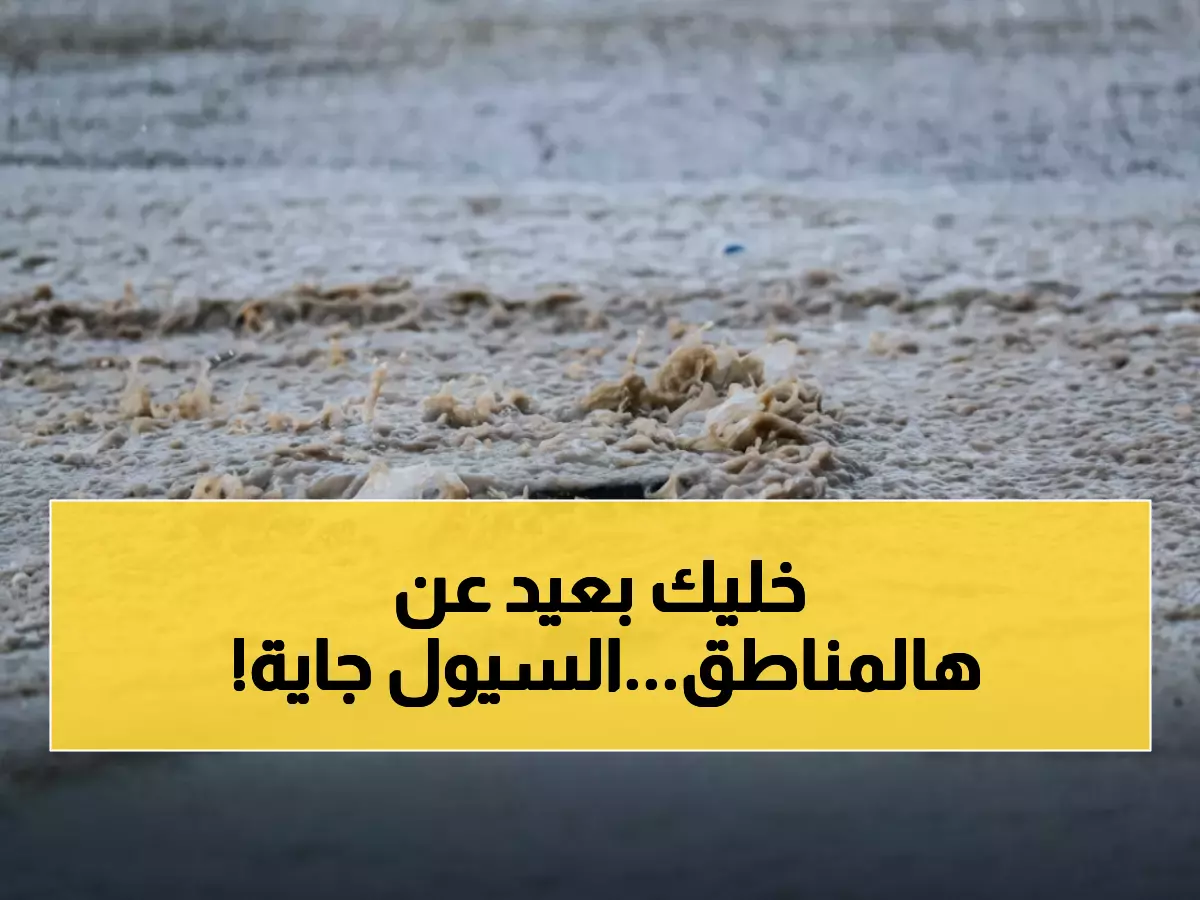 عاجل: أمطار غزيرة تضرب العقبة ووادي عربة... تحذيرات رسمية من سيول خطيرة!