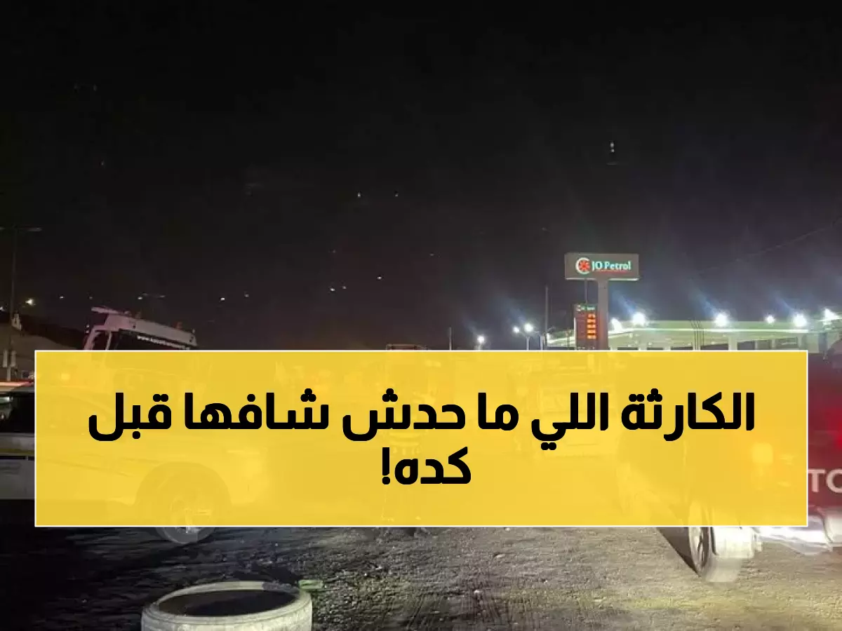 عاجل: حادث مرعب في شارع الـ100... شاحنة تدمر 3 مركبات وتغرق الطريق بالإسمنت!