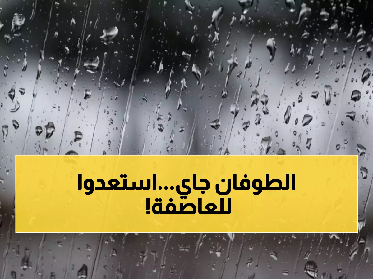 عاجل: منخفض قبرصي عنيف يضرب الأردن… أمطار غزيرة وسيول خطيرة خلال 4 أيام!