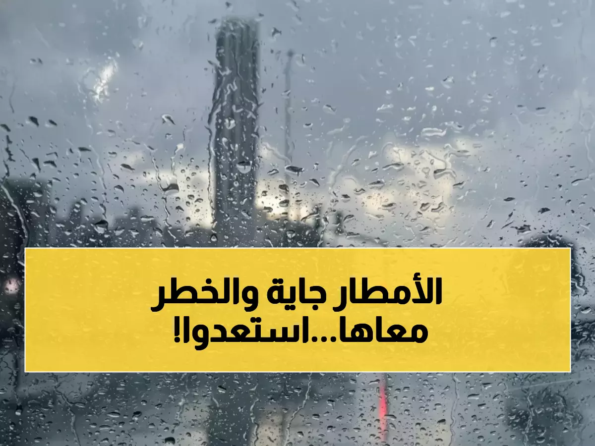 عاجل: منخفض "الدرجة الثالثة" يضرب الأردن خلال ساعات... أمطار "غزيرة" تغمر عمان والكرك والطفيلة!