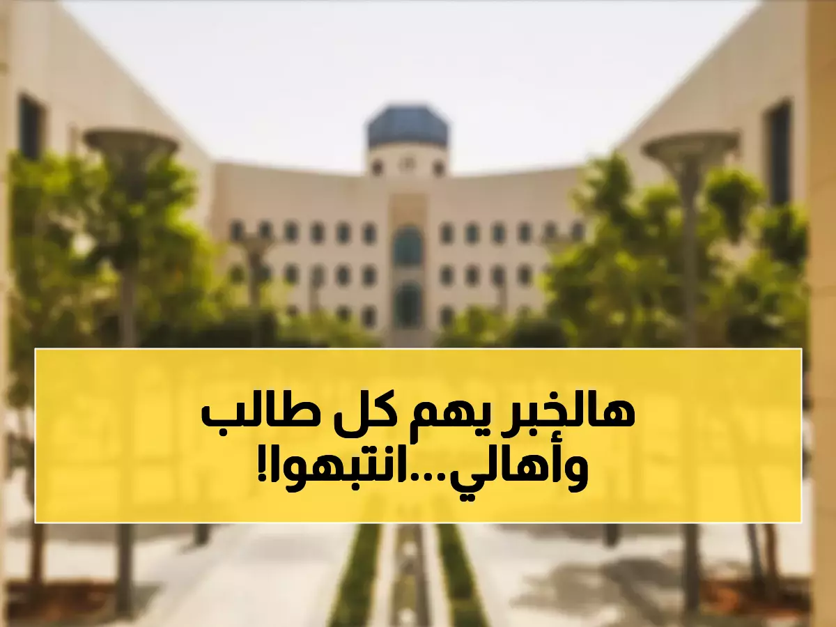 عاجل: تعليق الدراسة في 12 محافظة سعودية... متى تعود الدراسة الحضورية؟