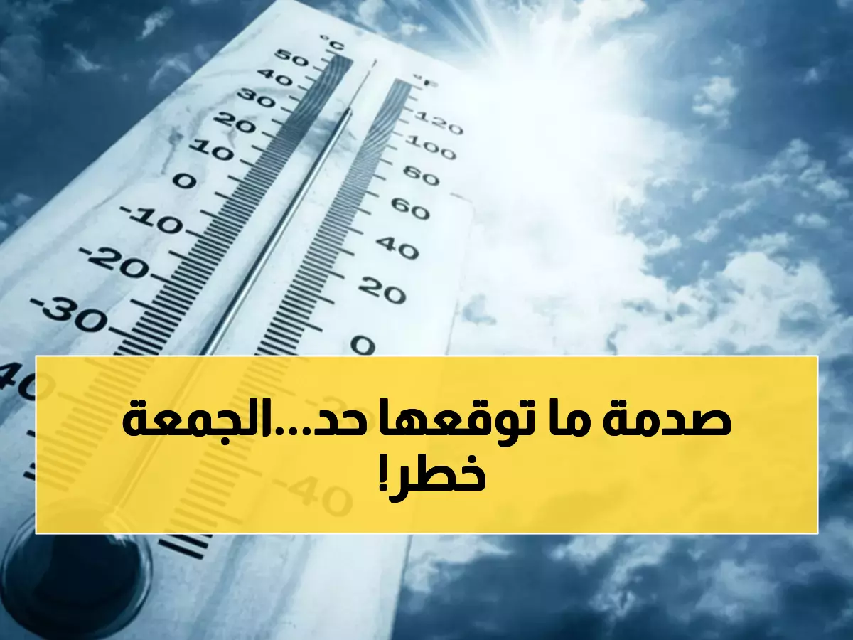 عاجل: الأرصاد تحذر من سيول مدمرة وضباب خانق الجمعة... خطر حقيقي على الطرق!
