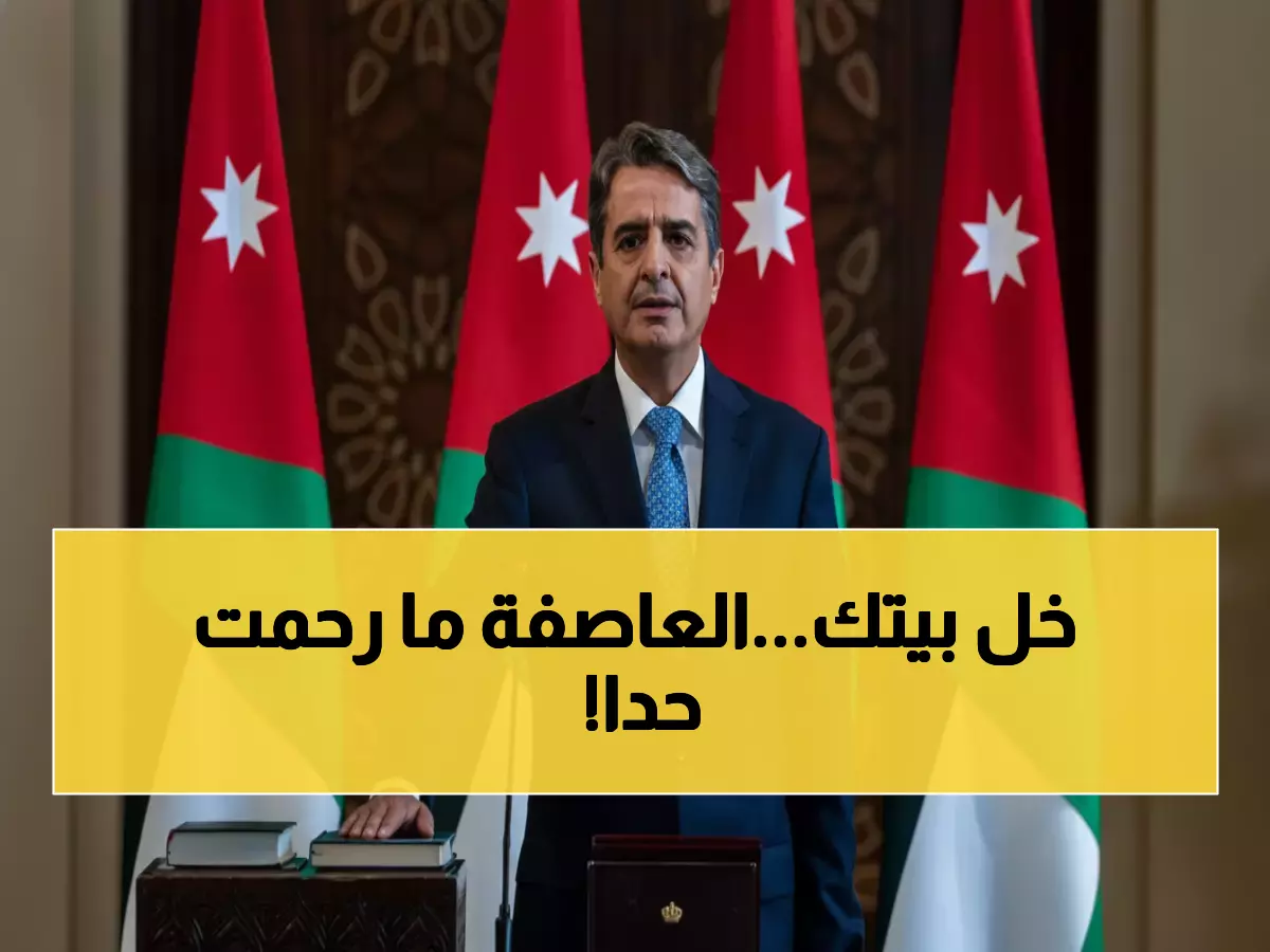 عاجل: الأردن يفتح مراكز إيواء طارئة للمتضررين... المنخفض الجوي يحاصر المواطنين!