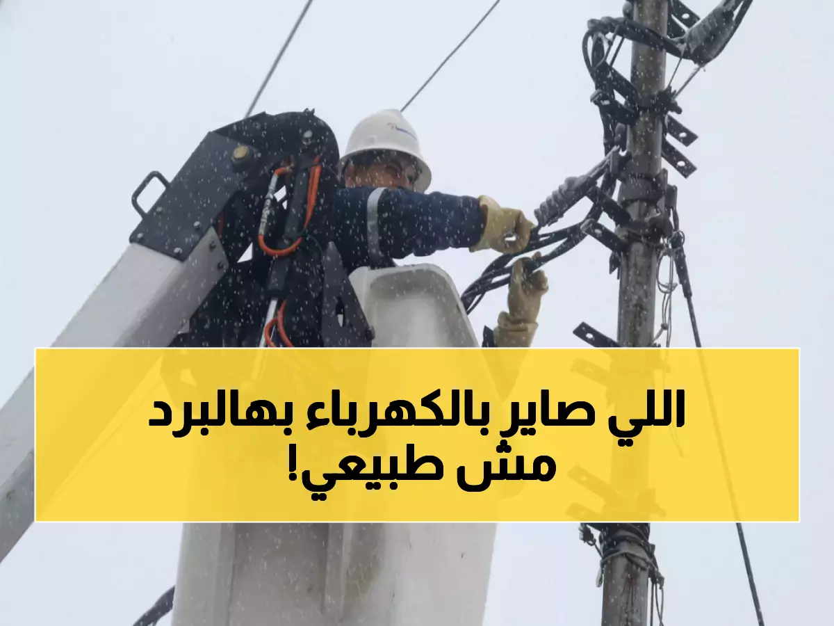 عاجل: الكهرباء الأردنية تفعل خطة الطوارئ… استهلاك جنوني يهدد الشبكة!