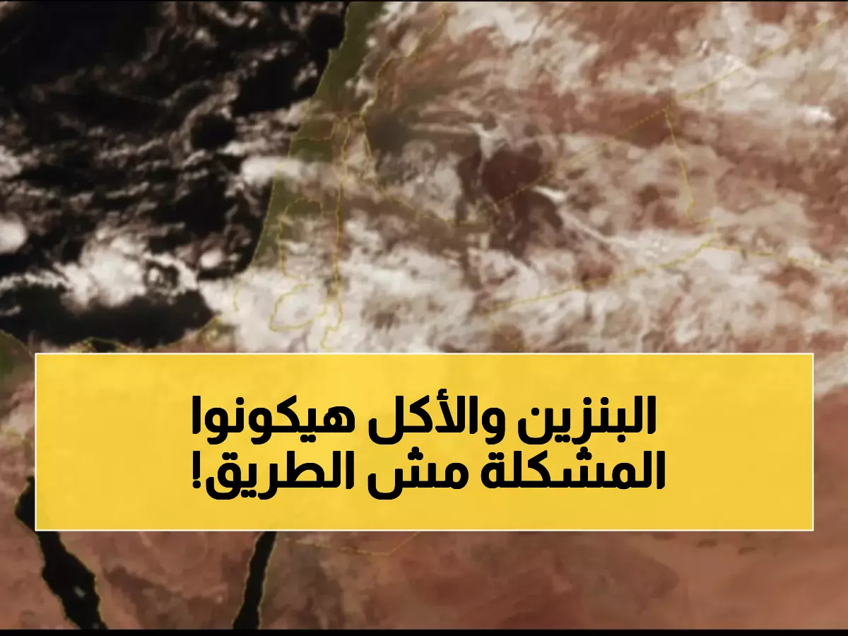 عاجل من الأرصاد: خطر حقيقي لـ4 أيام متتالية… تحذيرات من انعدام الرؤية والانزلاق!