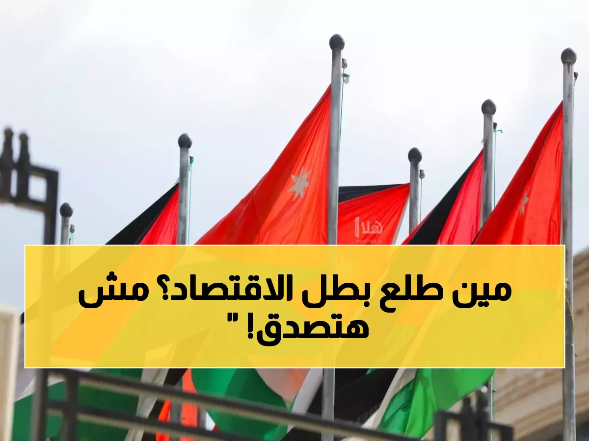 عاجل: خبراء يكشفون السر وراء قوة الأردن الاقتصادية… 720% نمو في قطاع واحد يصدم الجميع!