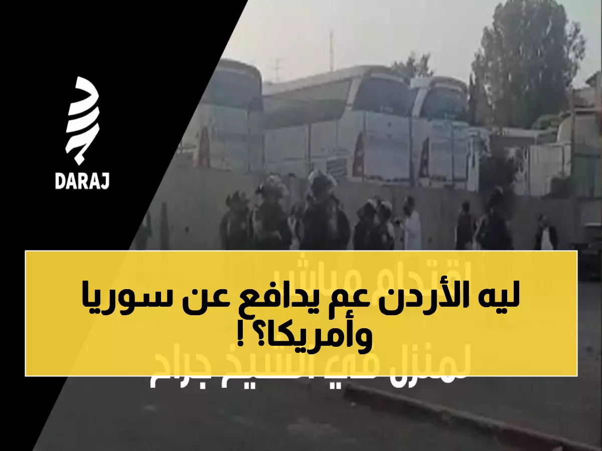 عاجل: الأردن يدين "بأشد العبارات" الهجوم الإرهابي في تدمر... تضامن مفاجئ مع سوريا وأمريكا معاً!