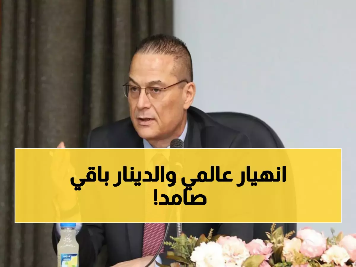 عاجل: الدينار الأردني يحطم كل التوقعات... 29 عاماً من الثبات في عالم منهار!