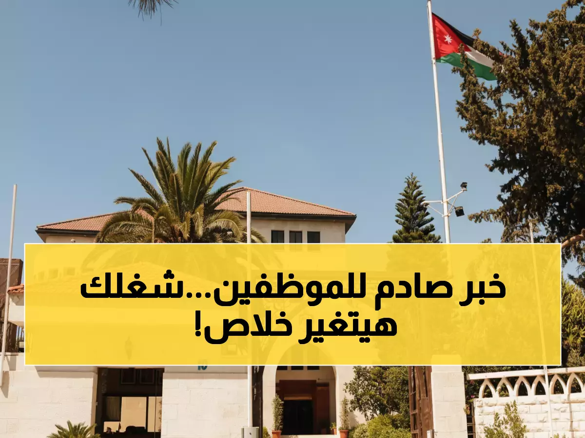 رسمي: مجلس الوزراء يقر ثورة جديدة في نظام العمل الحكومي - الدوام المرن والعمل عن بعد يبدأ 2025!