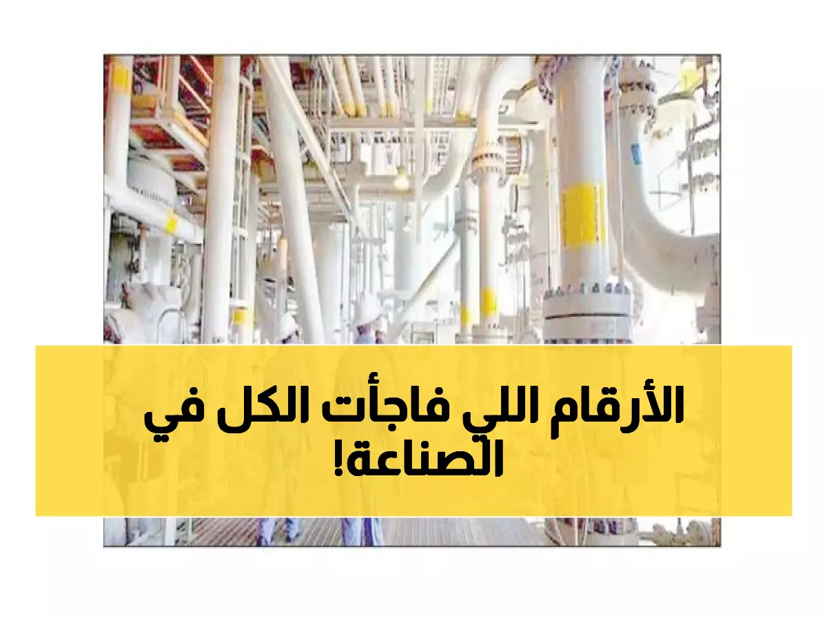 عاجل: الصناعة الأردنية تحقق طفرة مفاجئة بـ 1.44% خلال 10 أشهر... والكهرباء تقفز 3.31%!