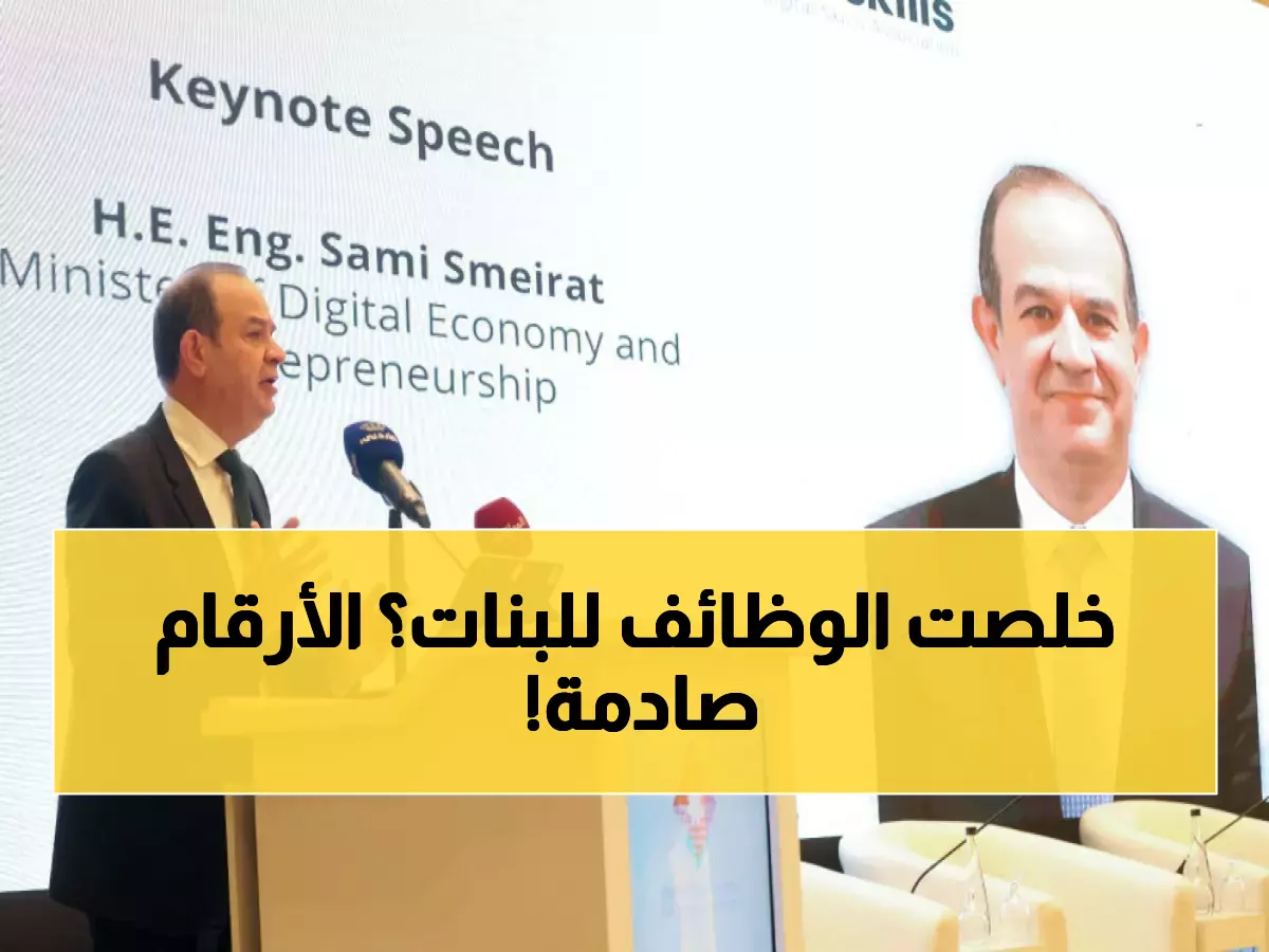 صادم: 47,840 عاملاً في التكنولوجيا بالأردن... والنساء 33% فقط من القوى العاملة!