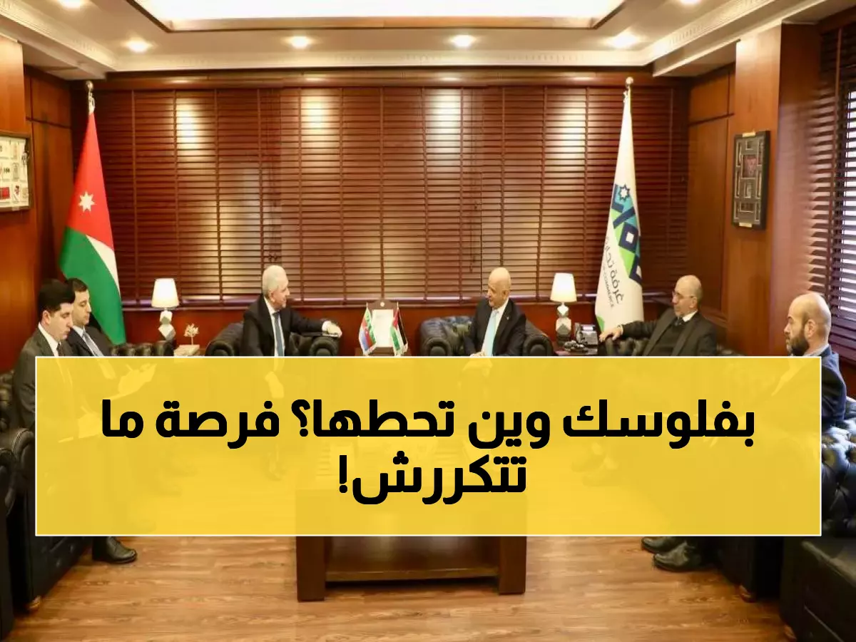عاجل: الأردن وأذربيجان يخططان لثورة اقتصادية جديدة - مجلس أعمال مشترك يفتح أبواب استثمارات بمليارات الدولارات!