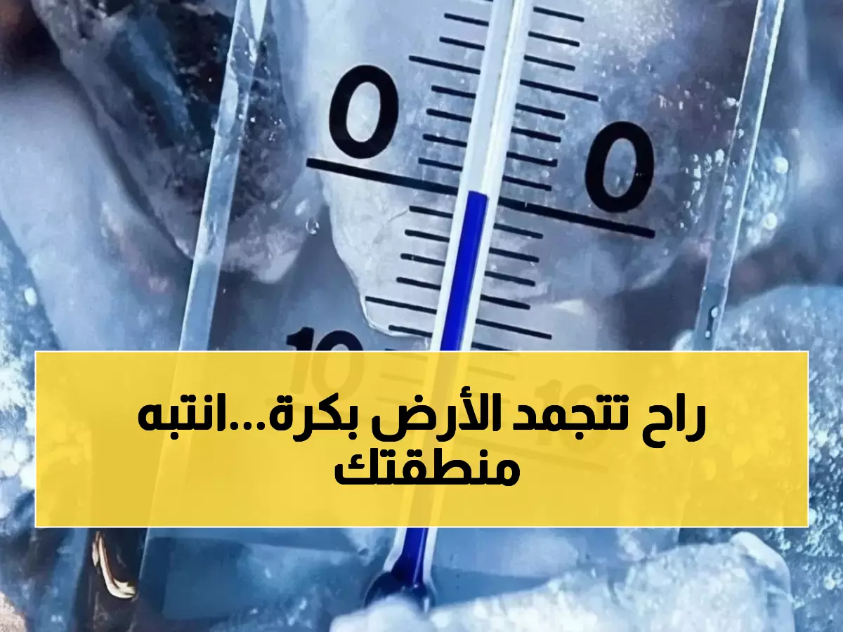 تحذير عاجل: الأرصاد الأردنية تكشف خطر الانجماد والضباب صباح الخميس... هل ستتأثر منطقتك؟