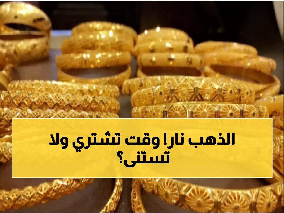 عاجل: أسعار الذهب في الأردن تصل 87.70 دينار... هل الوقت مناسب للاستثمار؟