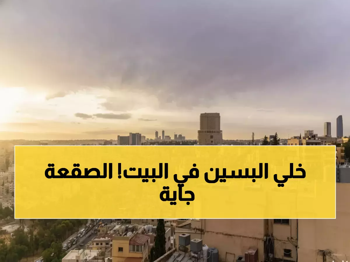 عاجل: الأرصاد تحذر الأردنيين من طقس بارد جداً الليلة... والرياح تنشط شرقاً!