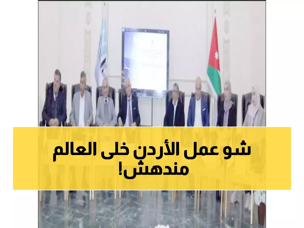 عاجل: الأردن يحقق إنجازاً عالمياً في الطاقة... 99.9% ديمومة تفوق الدول الكبرى!