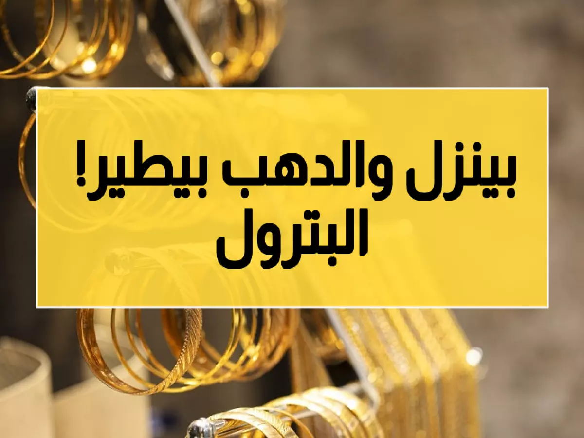 عاجل: انفجار تاريخي للذهب! الأونصة تحطم حاجز 4384 دولار… هل تضاعف ثروتك أم تندم مدى الحياة؟