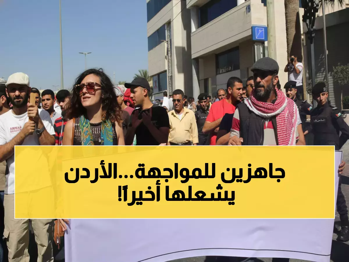 عاجل: الحملة الأردنية تُعلن التصعيد النهائي ضد "صفقة العار"... قيادة جديدة لإسقاط اتفاقية الغاز!