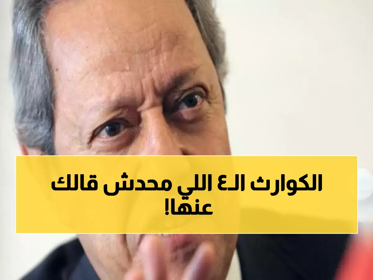 وزير الأسبق يكشف: 4 كوارث مالية تنهش جيوب المصريين رغم التحسن الاقتصادي!