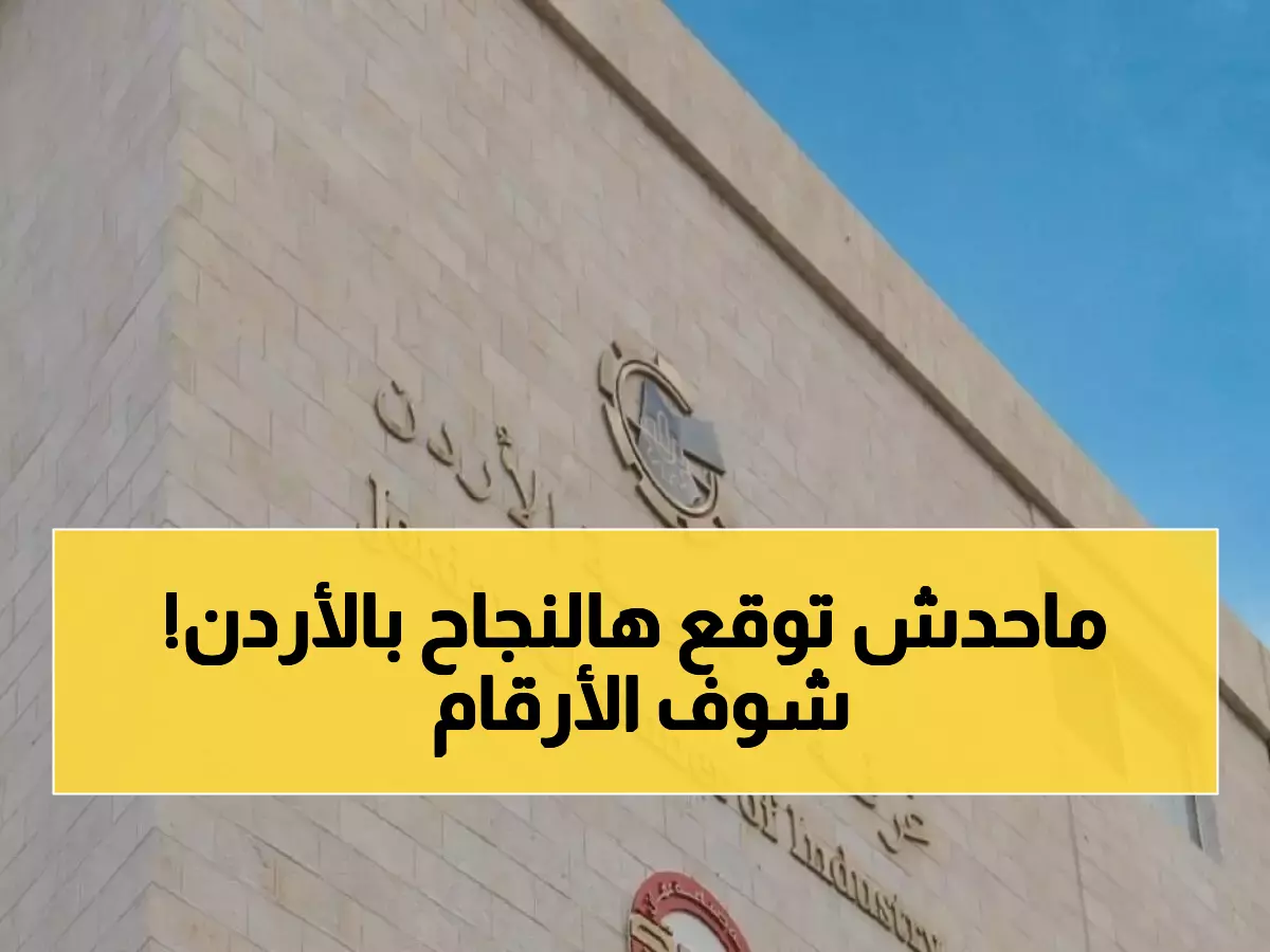 عاجل: الصناعة الأردنية تحقق إنجازاً تاريخياً بـ45.4% من النمو... خبراء يتوقعون أرقاماً قياسية!