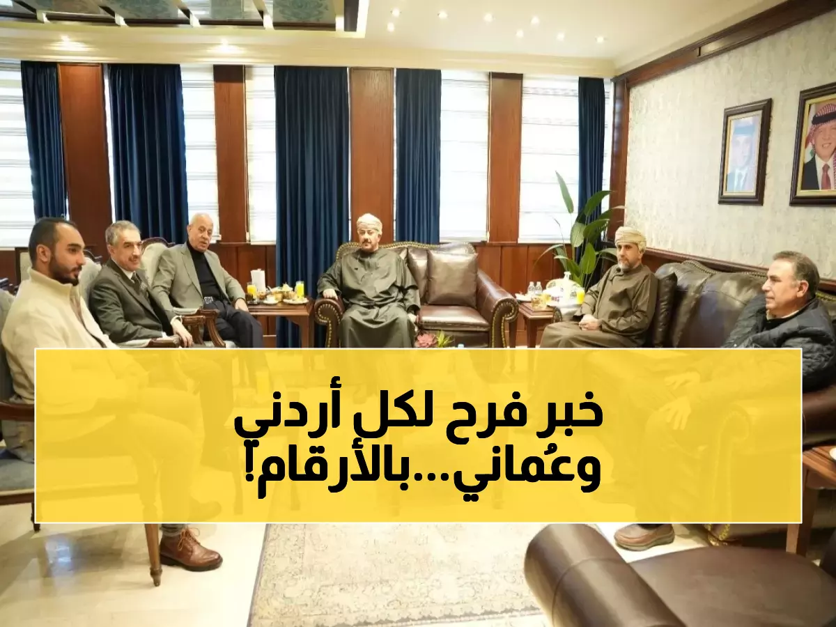 عاجل: اتفاقية استثمارية كبرى بين الأردن وعُمان... هل ترتفع التجارة من 167 مليون إلى المليار دولار؟