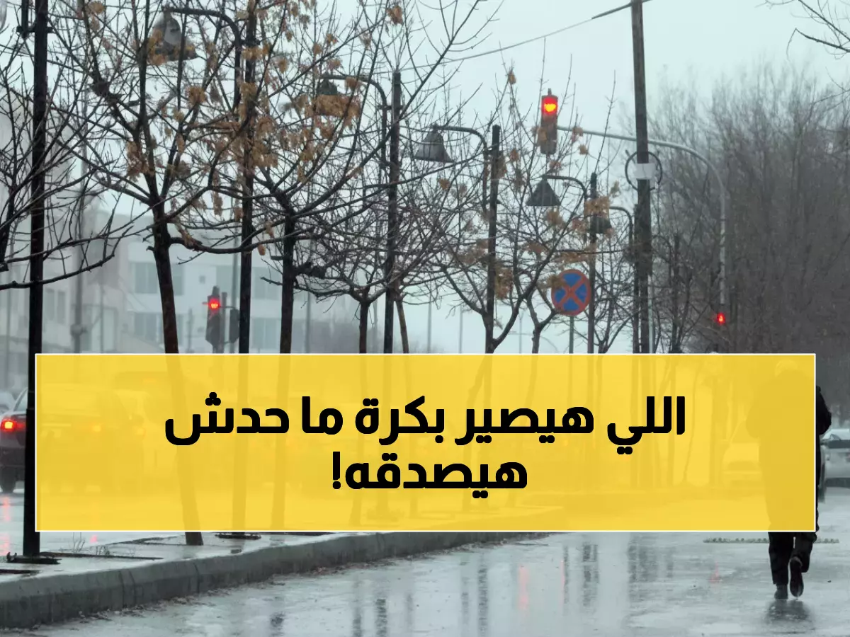 عاجل: منخفض جوي خطير يضرب الأردن الجمعة... أمطار غزيرة وتحذير من السيول!