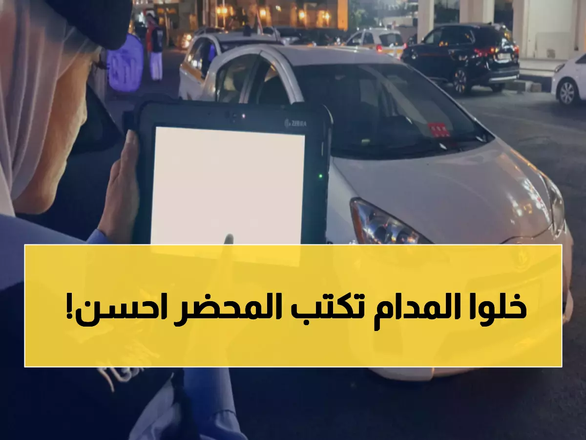 عاجل: الشرطة النسائية تقتحم ميدان التحقيق في الحوادث المرورية لأول مرة... خطوة ثورية تغيّر وجه العدالة المرورية!