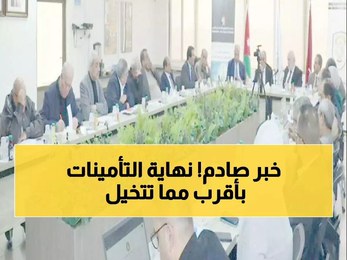 عاجل: الدراسة الاكتوارية الـ11 تكشف صدمة... نقطة التعادل تقترب خلال عقدين!